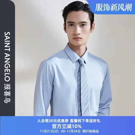 报喜鸟男商务正装直筒长袖衬衫春季新款上班衬衣职业装上衣男图片