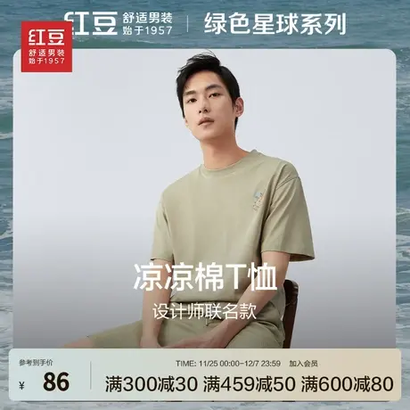 红豆短袖t恤男23春夏新品凉凉棉圆领印花体恤青年纯色男士打底衫图片