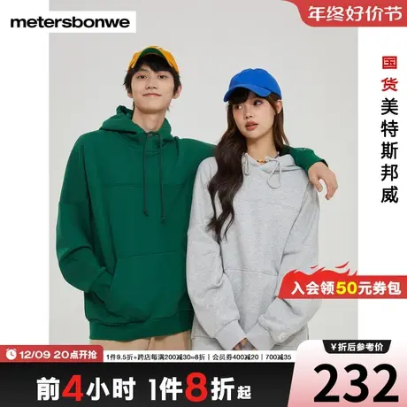 美特斯邦威卫衣秋冬男女同款时尚简约舒适拼接连帽卫衣图片