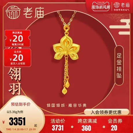 老庙黄金足金999凤羽流苏花冠挂坠吊坠孔雀羽毛古典图片