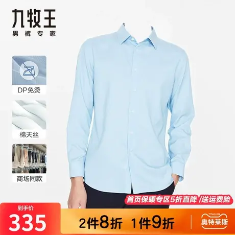 【专柜-免烫天丝】九牧王男装长袖衬衫 春季新款商务正装质感衬衣图片