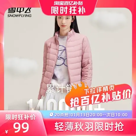 雪中飞2023春季百搭轻薄羽绒服女短款大码立领修身鸭绒休闲外套商品大图