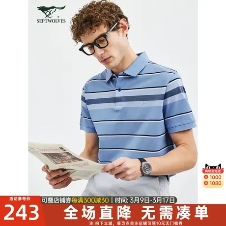 [100%丝光棉]七匹狼翻领横条纹短袖POLO衫夏季新款爽滑透气T恤男图片
