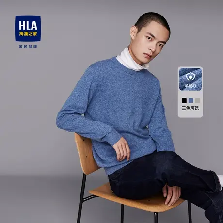 【纯羊绒】HLA/海澜之家圆领长袖羊绒衫秋冬季亲肤保暖净色毛衣男图片