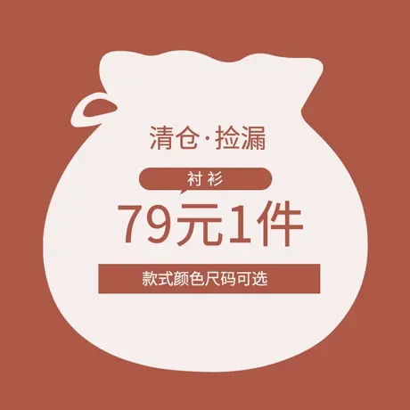 【79元衬衫CHAO值清仓捡漏】产品不定时更新建议加购收藏该链接图片