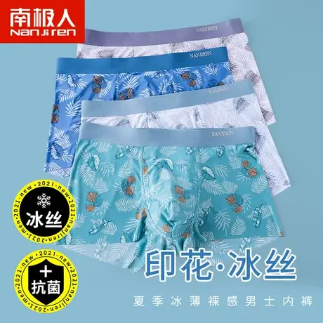 南极人冰丝男士内裤男式无痕青少年潮流男生凉感四角短裤平角裤头图片