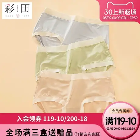 彩田新款夏季凉感莫代尔轻盈透气舒适大弹力抗菌裆中腰女士三角裤图片
