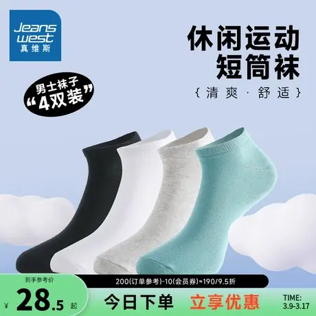 LY【4双装】真维斯男款袜子 2024新款简约浅口运动袜男士休闲船袜商品大图