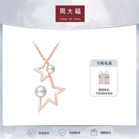周大福珠宝首饰时尚星形18K金彩金珍珠项链吊坠T74342定价商品大图