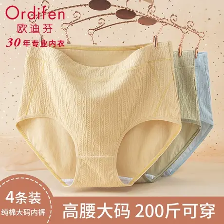 Ordifen/欧迪芬大码内裤女士高腰纯棉全棉抗菌胖mm2024新款三角裤图片