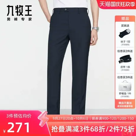 九牧王男裤休闲西裤2023新款男士垂感西装裤商务职场挺括修身长裤图片
