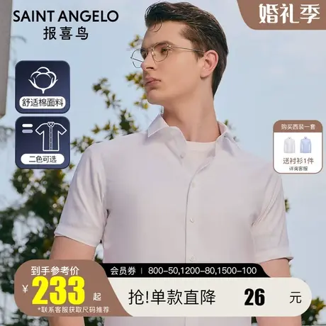 报喜鸟男装商务正装短袖衬衫 男士夏季修身新疆棉白色衬衣图片