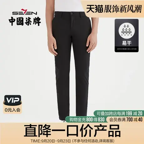 【快干裤】柒牌清仓奥莱休闲裤男装春商务百搭裤子直筒梭织长裤子图片