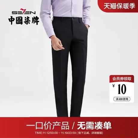 【清仓】柒牌混纺西裤男商务通勤含羊毛保暖修身无弹直筒西装男裤商品大图