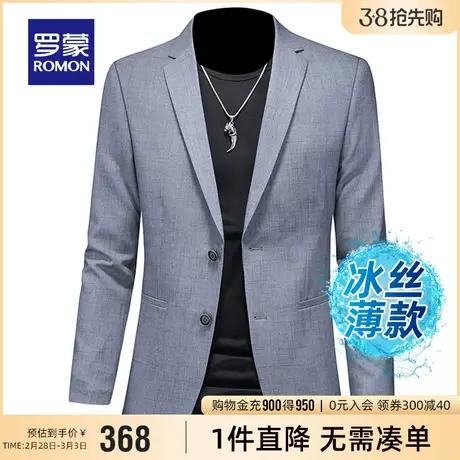 【冰丝薄款】罗蒙西服男2024春季新款小西装商务休闲职业单西外套图片