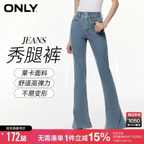 ONLY薄款马蹄裤莱卡高弹力高腰显高显瘦微喇叭牛仔裤商品大图