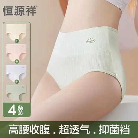 恒源祥纯棉女士内裤女全棉抗菌裆透气无痕高腰收腹女生三角短裤头商品大图