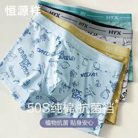 恒源祥青少年内裤男生纯棉抗菌四角初高中学生夏薄款男士平角短裤商品大图