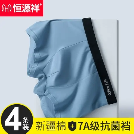 恒源祥内裤男款纯棉男士无痕四角7A抗菌档透气不闷平角男裤衩裤头商品大图