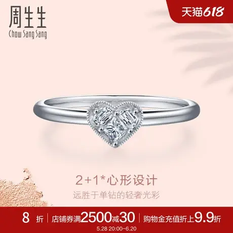 周生生18K金白色黄金Lady Heart钻石戒指女款 85826R商品大图