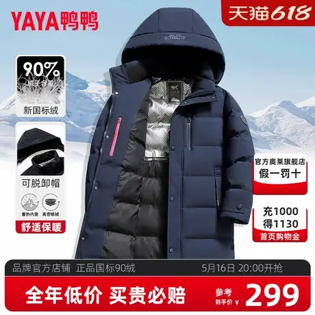 鸭鸭爸爸冬装羽绒服男款中长款加厚2024新款中老年可脱卸帽外套商品大图