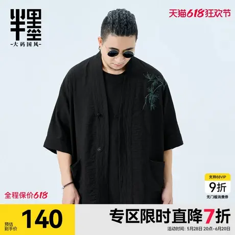 半墨大码男装新中式开衫外套男士2025春季新款中国风刺绣短袖道袍图片
