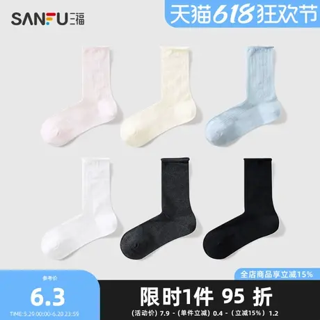 三福女短筒袜单双装 甜美卷口混款柔软透气女袜袜子840080商品大图
