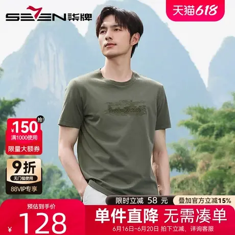 【保型索罗纳】柒牌时尚刺绣短袖T恤男 2025夏季新款薄款透气上衣图片