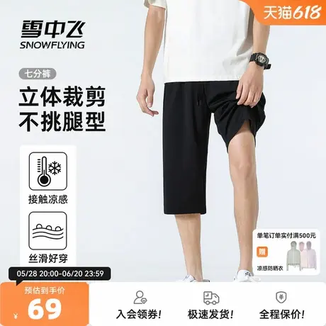 雪中飞裤子男夏2025新款薄款宽松运动七分裤冰丝凉感男士休闲裤PC图片