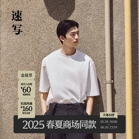 【商场同款】速写男装2025夏新品短袖T恤宽松花卉图案潮9P4113270商品大图