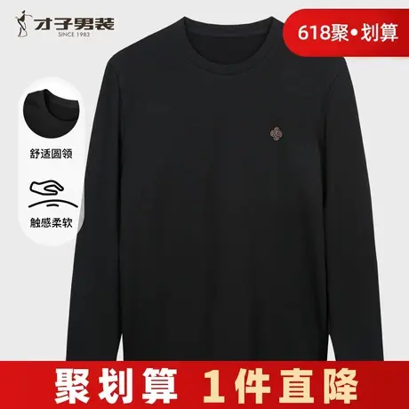 才子男装黑色圆领长袖T恤男2024秋季新款舒适简约休闲内搭打底衫商品大图