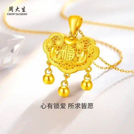 周大生黄金吊坠足金富贵锁平安锁锦鲤福锁挂坠送女友老婆节日礼物图片