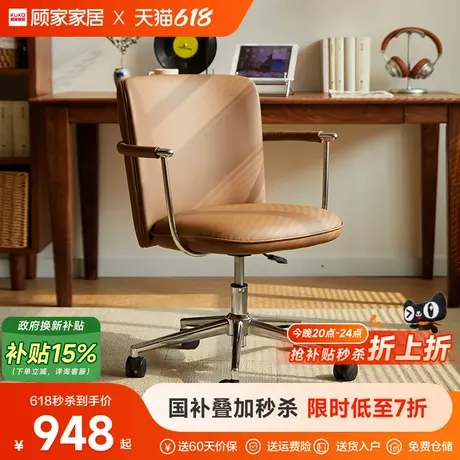 顾家家居电脑椅轻奢复古时尚办公椅老板椅靠背椅转椅书房设计师椅图片