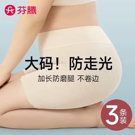 芬腾大码安全裤女防走光加肥胖mm夏季薄款冰丝防磨腿内裤平角短裤商品大图