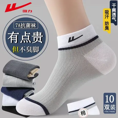 回力100%正品新疆棉男士袜子夏季薄款短袜吸汗透气抗菌防臭运动袜商品大图