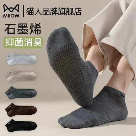 猫人短袜男士夏季短款石墨烯7A抑菌薄款抗菌防臭袜防脚气短筒袜子商品大图