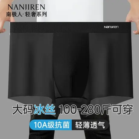 南极人男士内裤男生冰丝夏季薄款四角平角2025新款加肥加大码肥佬商品大图