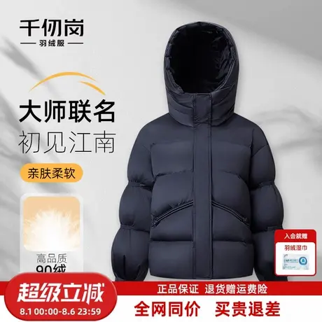 千仞岗2025秋冬新款短款羽绒服连帽保暖加厚简约外套大师联名女款图片