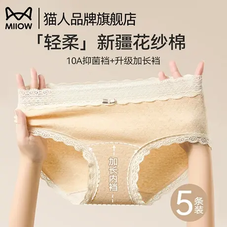 猫人纯棉内裤女士2025新款全棉抑菌加长裆中腰包臀蕾丝边三角短裤商品大图