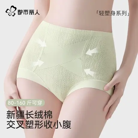 都市丽人高腰护腹内裤女2025新款交叉塑形收小腹7A抑菌女式三角裤商品大图
