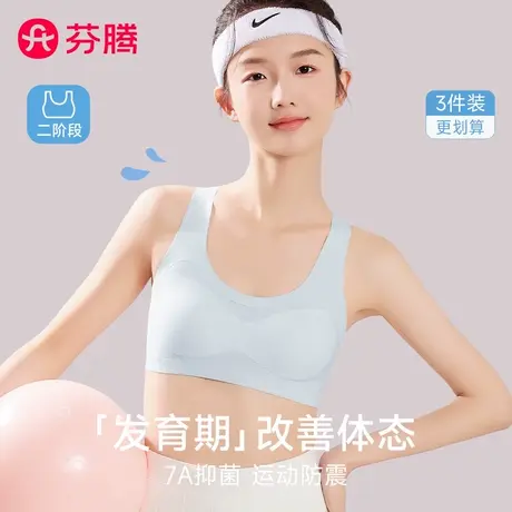 芬腾女童内衣学生发育期运动防震背心13岁青春期初高中生少女文胸商品大图
