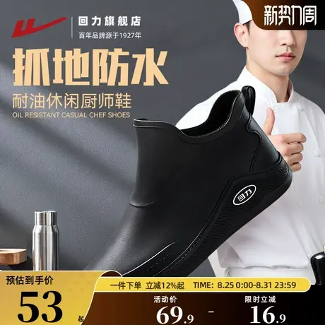 回力厨师鞋骑手雨靴子厨房工作专用中筒胶鞋厚底黑色防水雨鞋男款图片
