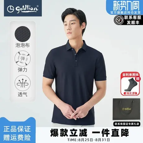 【弹力】金利来2025夏季新款男士POLO衫易打理透气多彩短袖T恤男商品大图