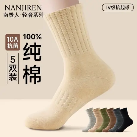 南极人袜子男款中筒100%纯棉秋冬10A级抗菌防臭吸汗男士商务长袜商品大图