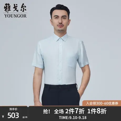 【商场同款】雅戈尔男士短袖衬衫夏季新款官方商务休闲衬衫S3602商品大图