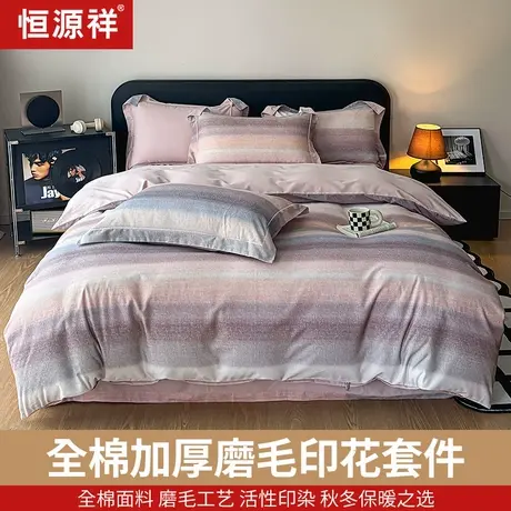 恒源祥新品全棉加厚磨毛四件套休闲款保暖印花秋冬之选床单被套商品大图