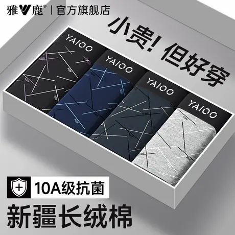 雅鹿男士内裤男生纯棉平角短裤头男款透气四角裤衩抗菌裆2026新款商品大图