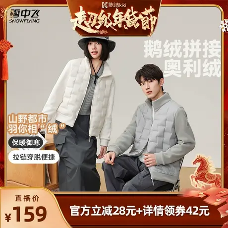 【k姐推荐】【鹅绒拼接外套】雪中飞男女轻薄奥粒绒拼接鹅绒外套商品大图