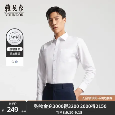 【免烫】雅戈尔男士秋季新款官方商务伴郎通勤棉涤口袋长袖衬衫男商品大图