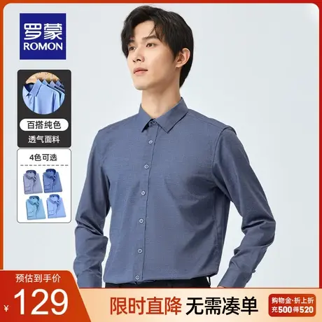 【官方正品】罗蒙长袖衬衫男士春季新款商务休闲纯色修身工装衬衣图片